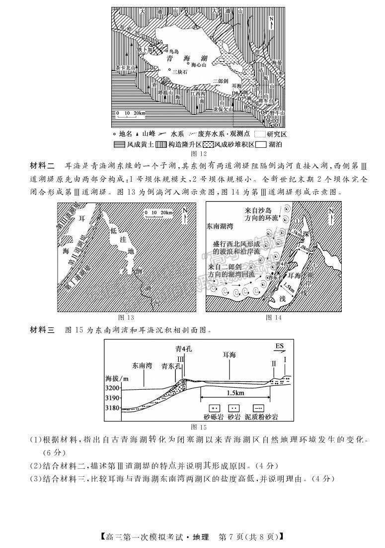 2022湖南省湘潭市高三第一次模擬考試地理試題及參考答案