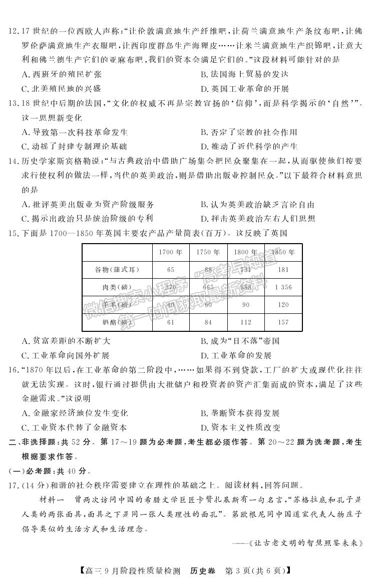 2022廣東省普通高中高三上學(xué)期9月階段性質(zhì)量檢測(cè)歷史試卷及答案