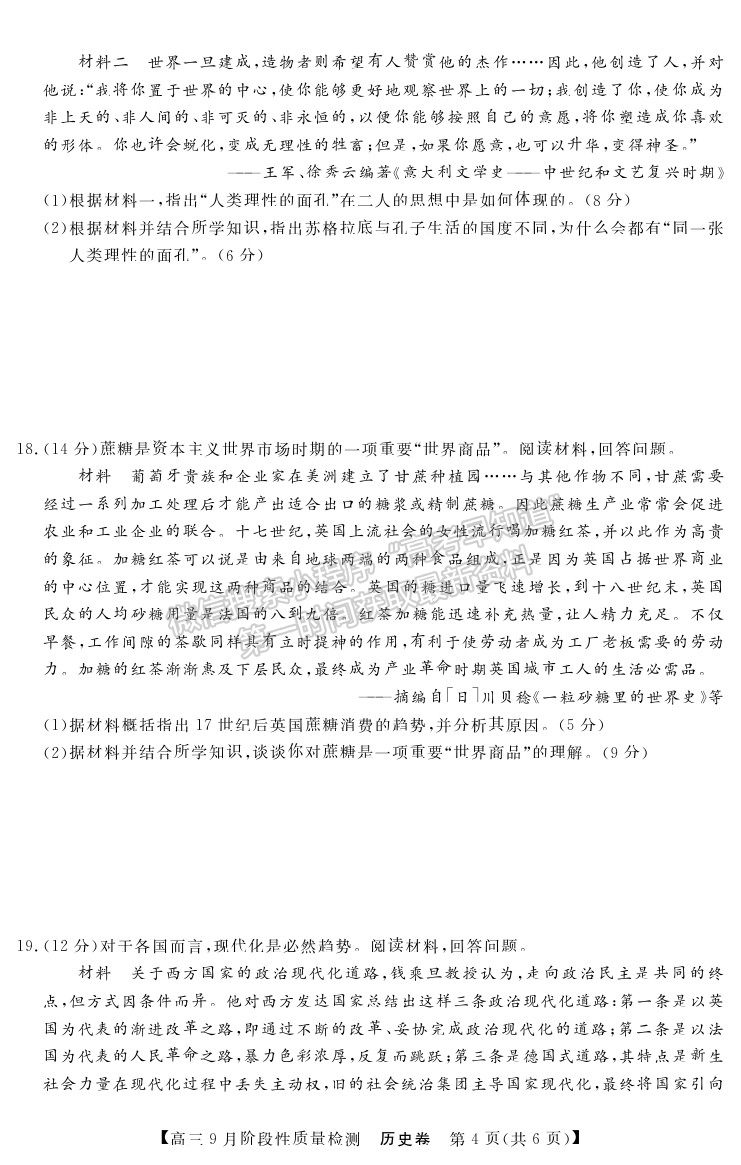 2022廣東省普通高中高三上學(xué)期9月階段性質(zhì)量檢測歷史試卷及答案