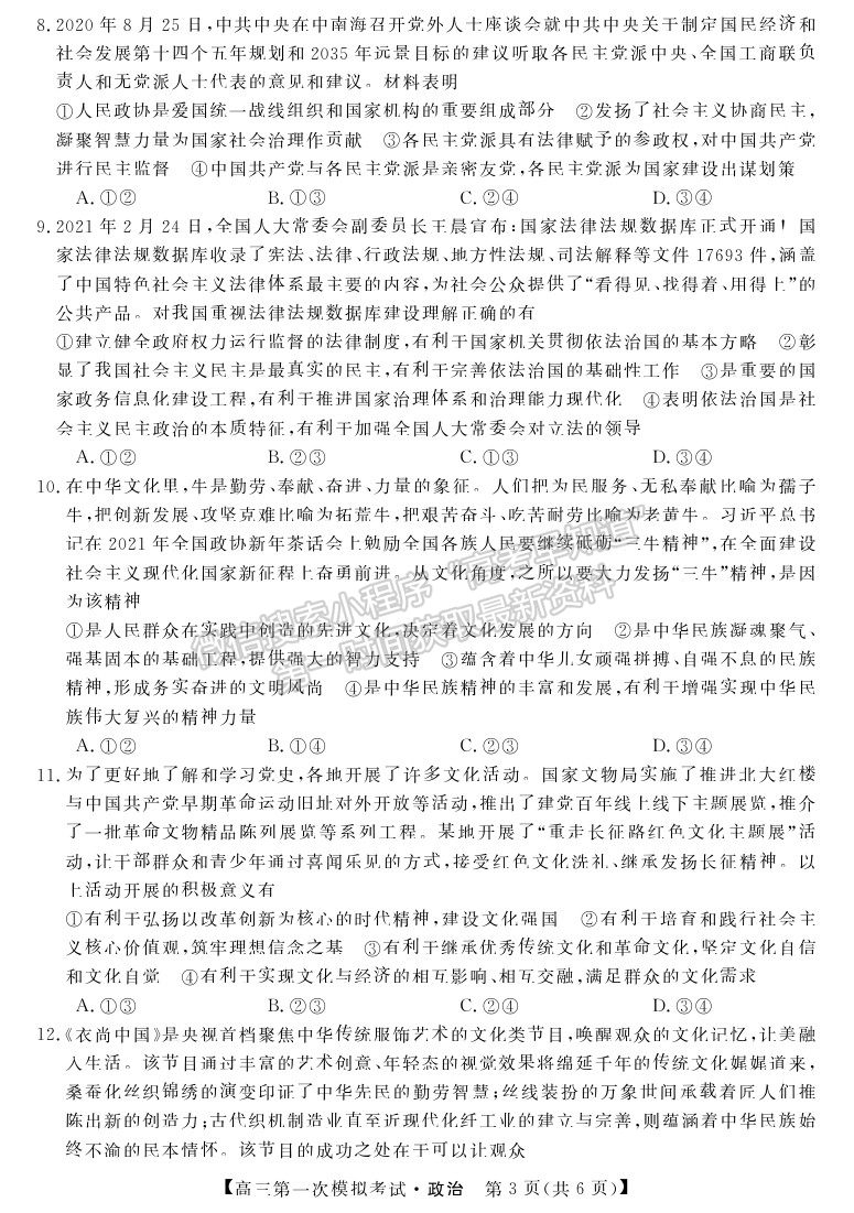 2022湖南省湘潭市高三第一次模擬考試政治試題及參考答案