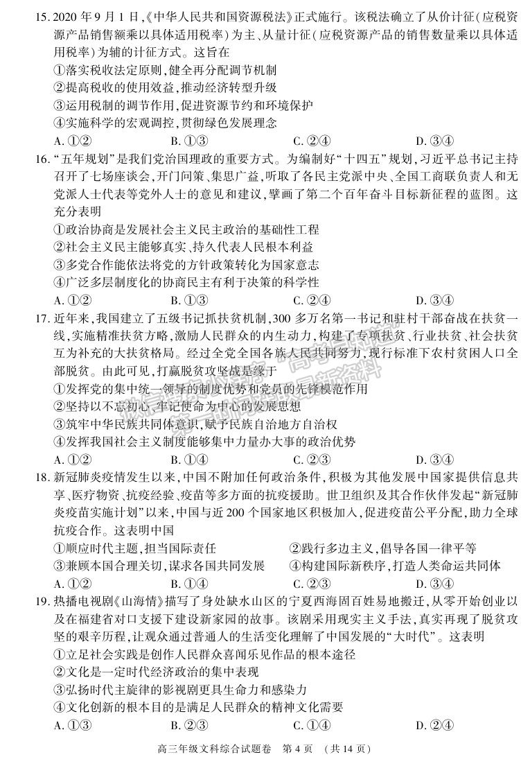 2021安徽省蕪湖市高三下學(xué)期二模文綜試題及參考答案