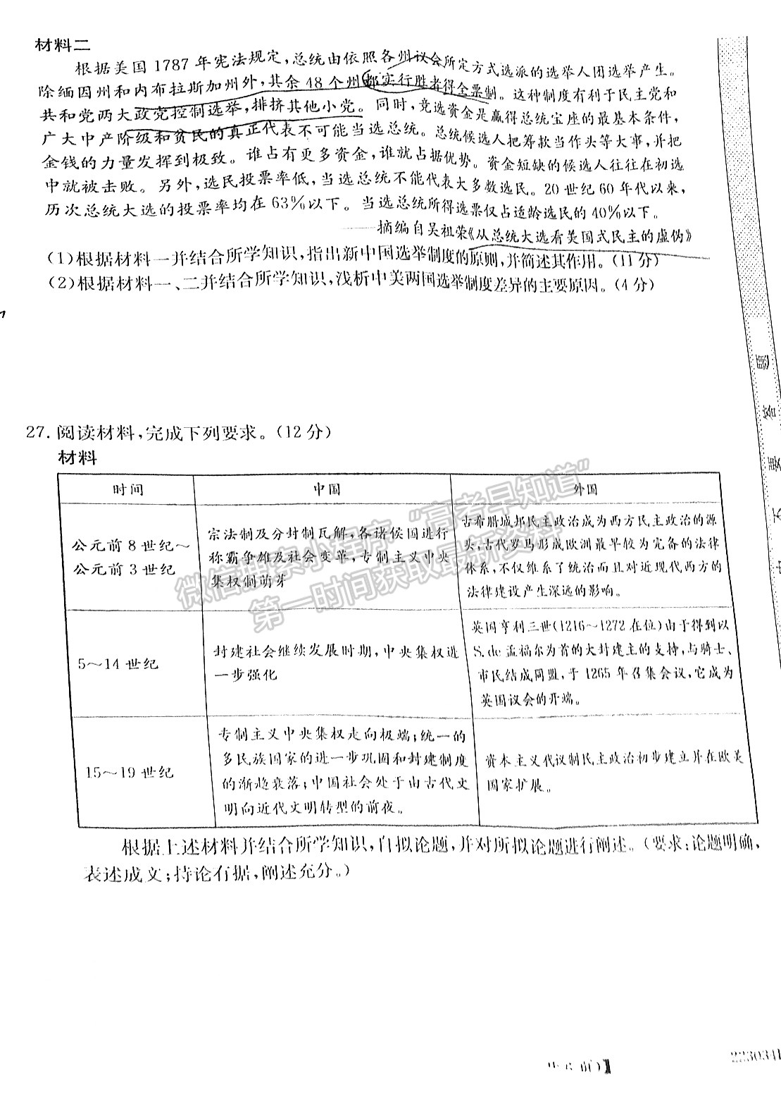 2022皖北名校高三9月聯考歷史試卷及答案