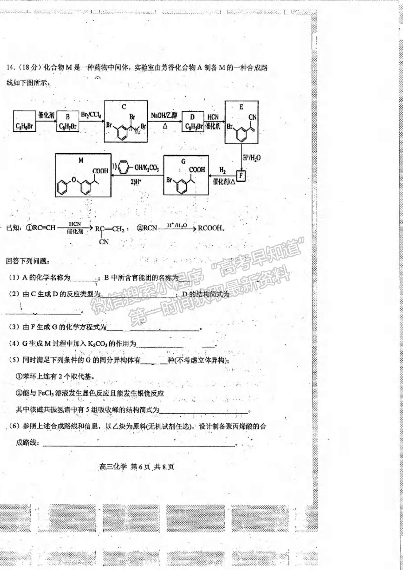 2021天津市河北區(qū)高三年級總復(fù)習(xí)質(zhì)量檢測（二）化學(xué)試題及參考答案