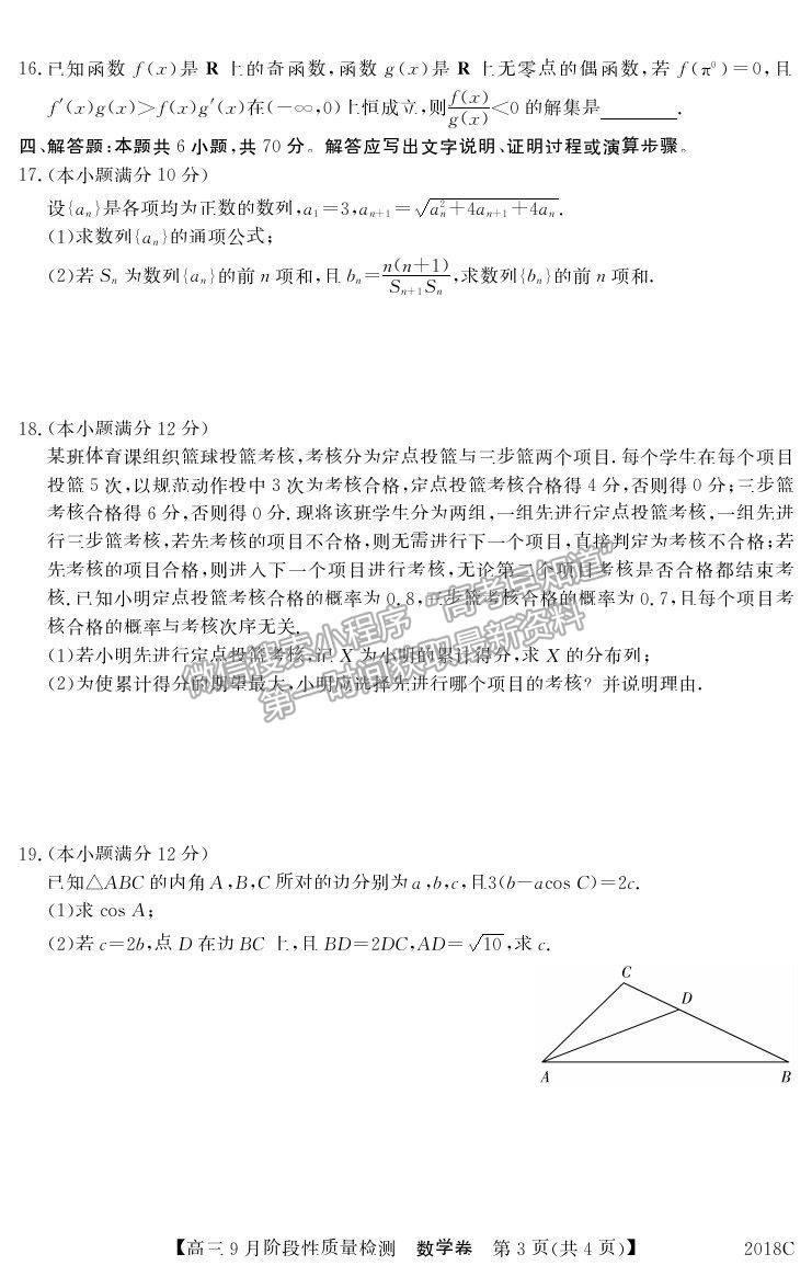 2022廣東省普通高中高三上學期9月階段性質(zhì)量檢測數(shù)學試卷及答案