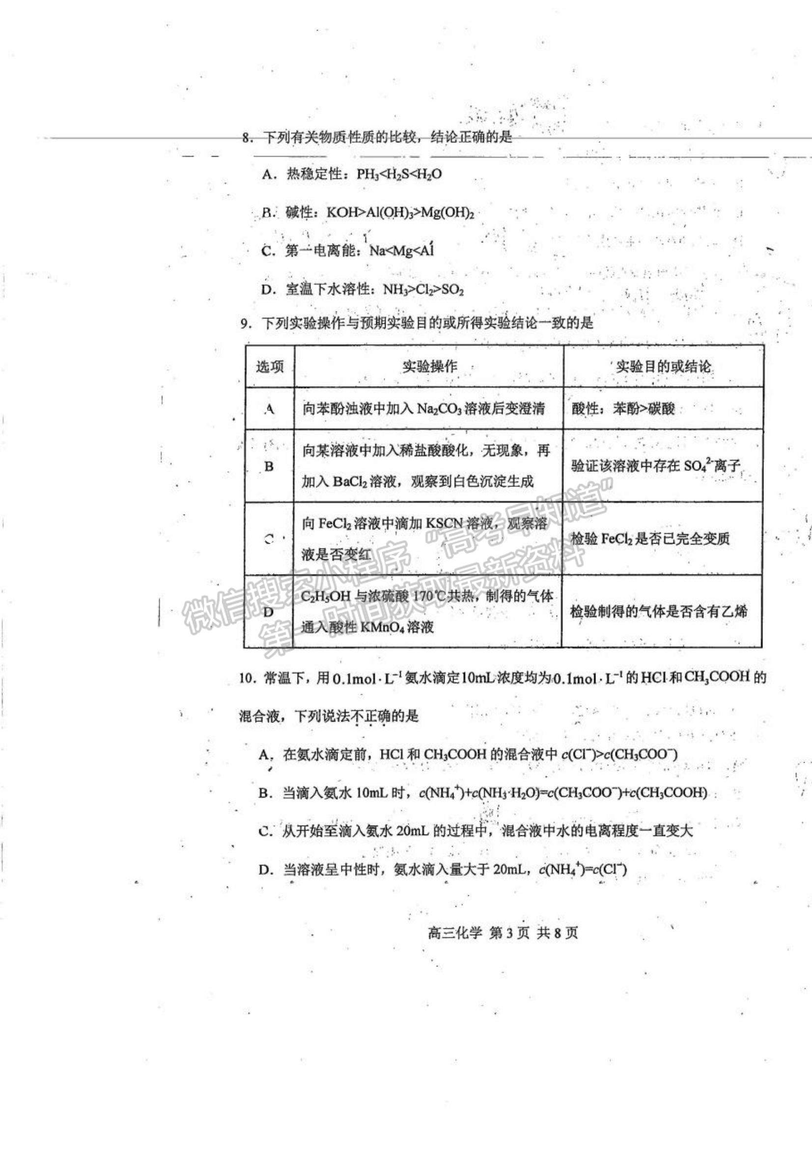 2021天津市河北區(qū)高三年級總復(fù)習(xí)質(zhì)量檢測（二）化學(xué)試題及參考答案