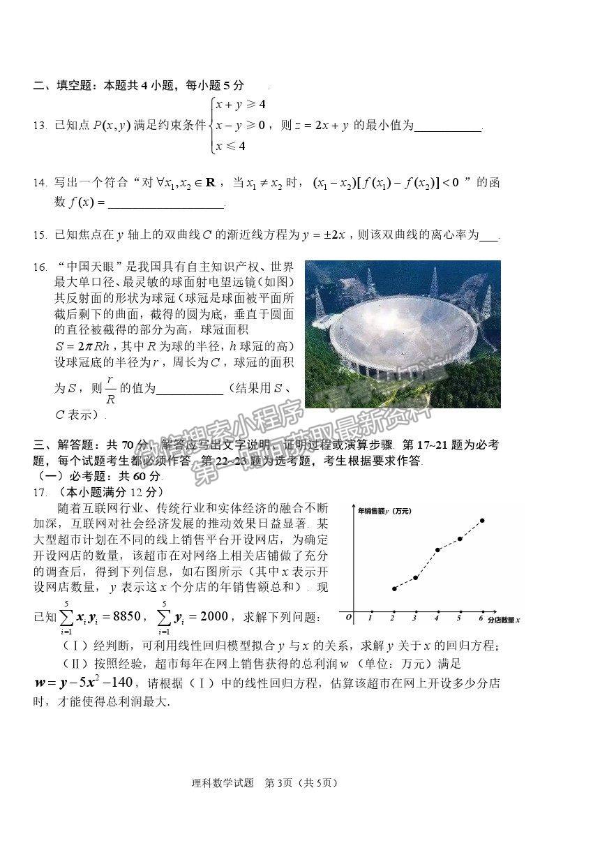 2021長春市高三質量監(jiān)測（二）理數試題及參考答案