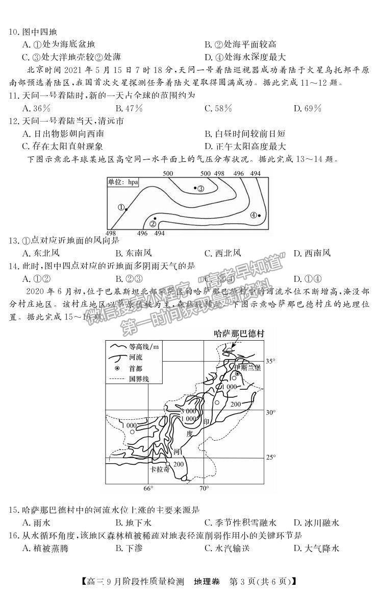 2022廣東省普通高中高三上學(xué)期9月階段性質(zhì)量檢測(cè)地理試卷及答案