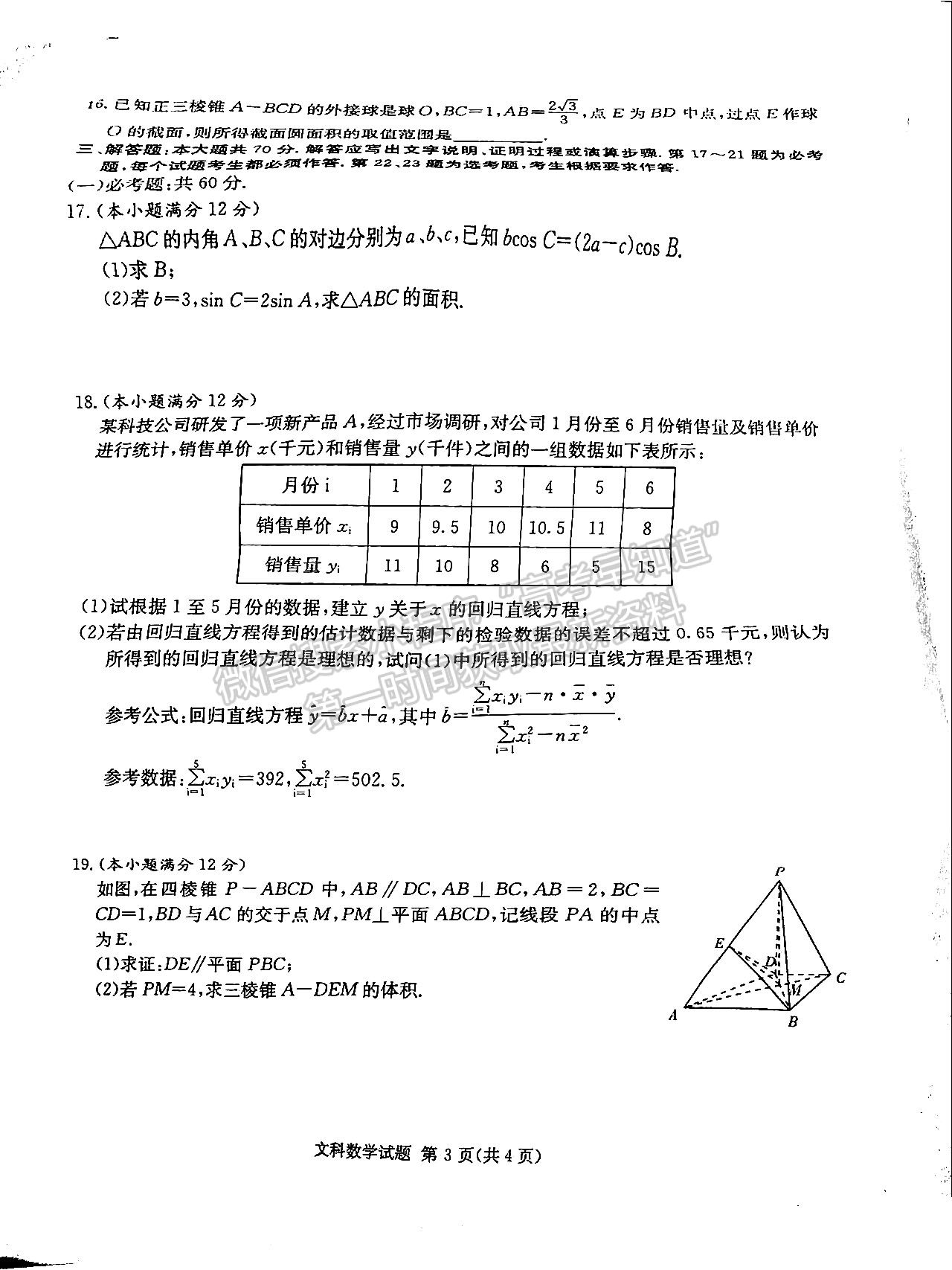 2022屆江西省紅色七校第一次聯(lián)考文數(shù)試題及答案