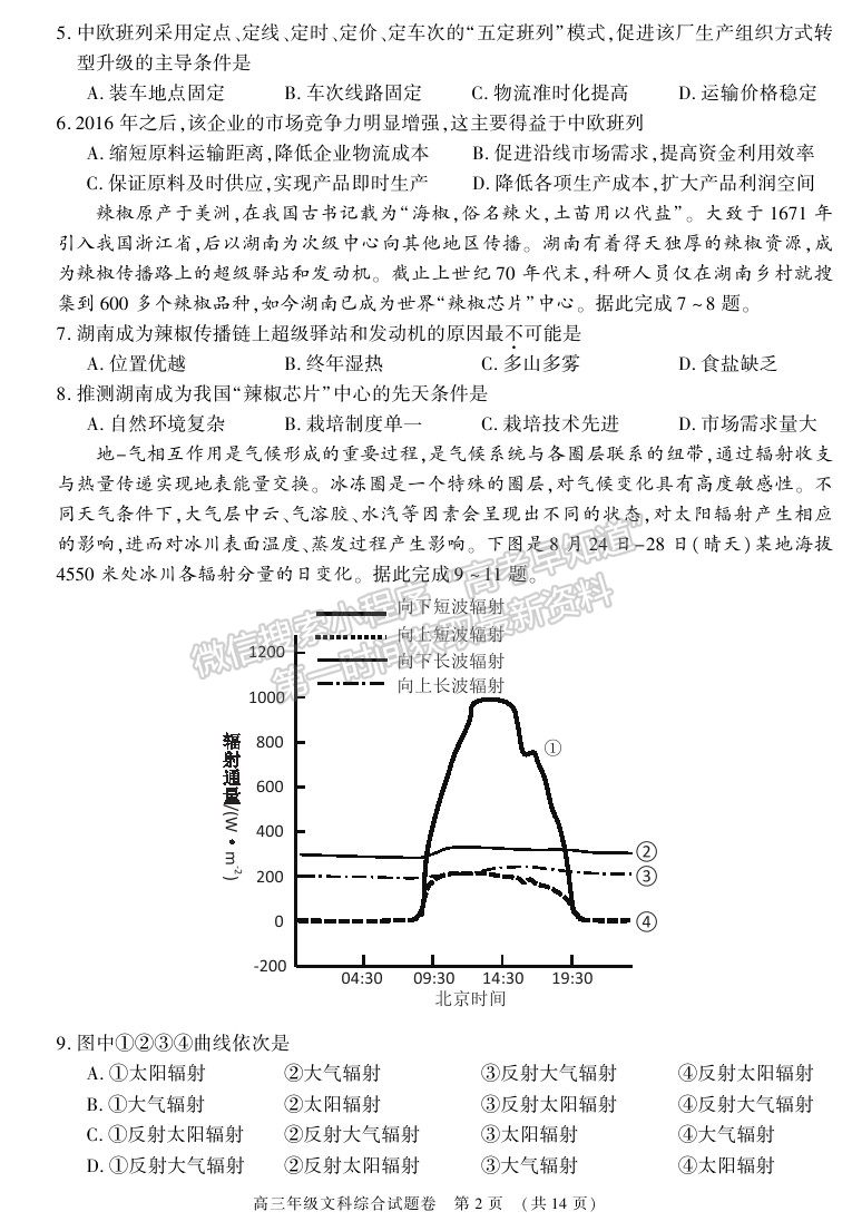 2021安徽省蕪湖市高三下學(xué)期二模文綜試題及參考答案