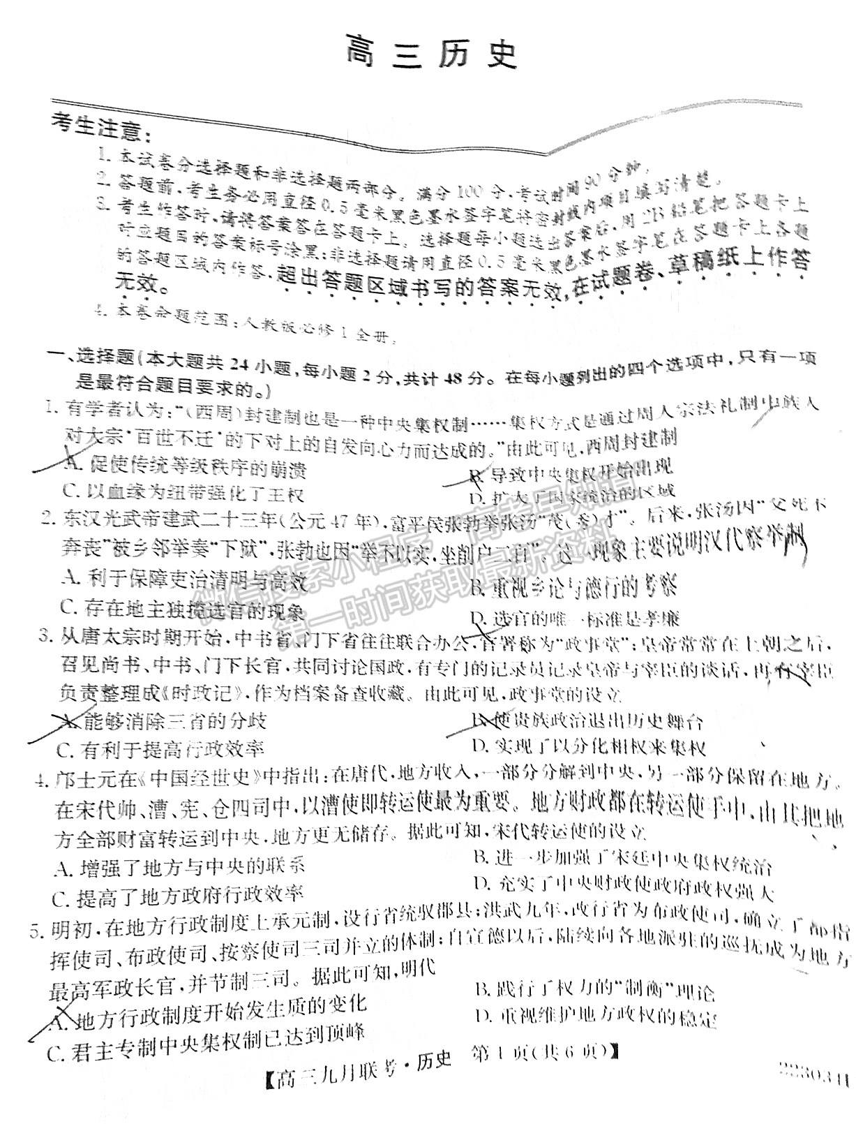 2022皖北名校高三9月聯考歷史試卷及答案