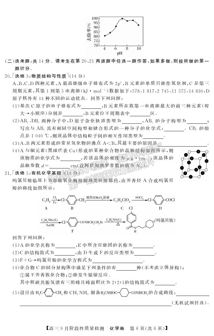 2022廣東省普通高中高三上學(xué)期9月階段性質(zhì)量檢測(cè)化學(xué)試卷及答案