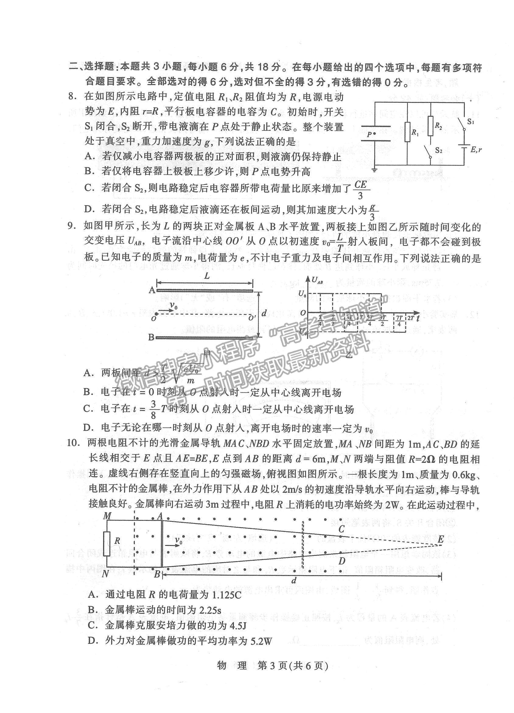 2021石家莊市高三教學質(zhì)量檢測（二）物理試題及參考答案