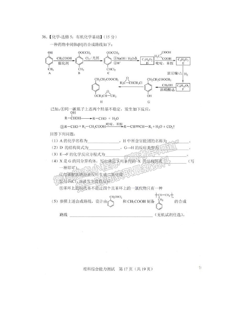 2021長春市高三質(zhì)量監(jiān)測（四）理綜試題及參考答案