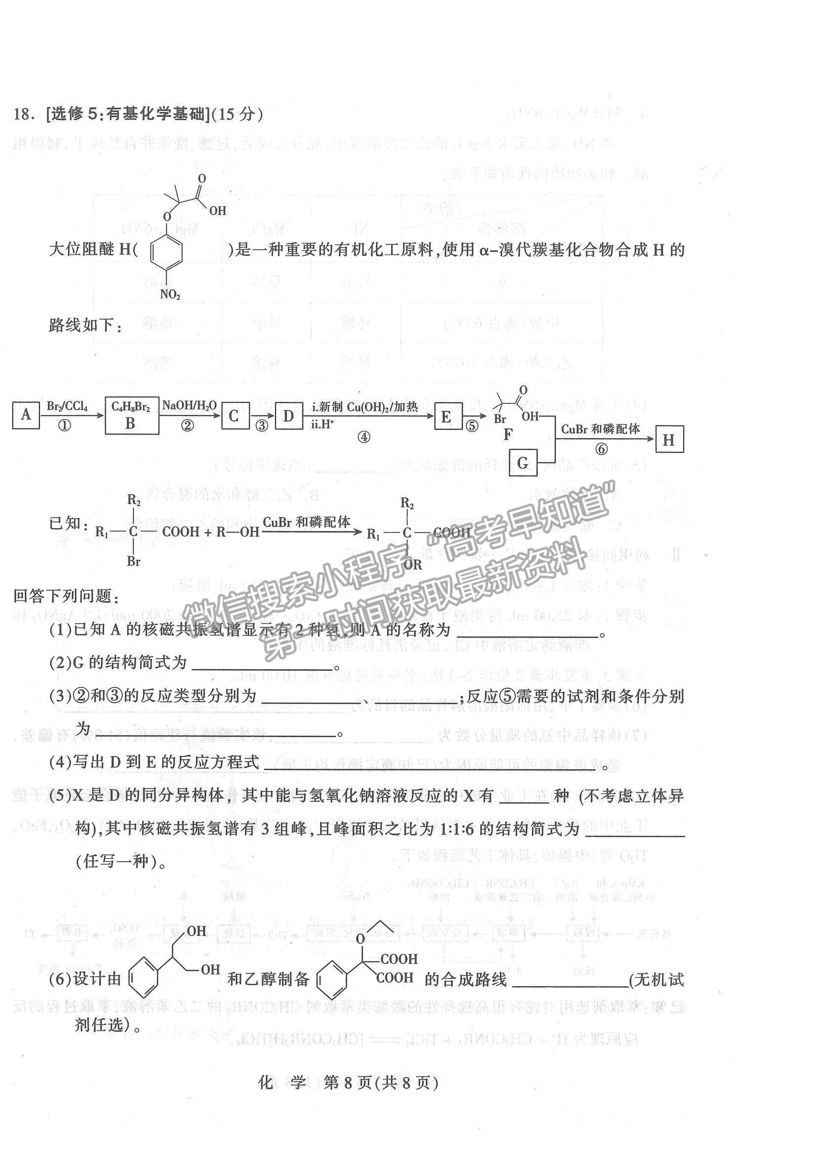 2021石家莊市高三教學質(zhì)量檢測（二）化學試題及參考答案