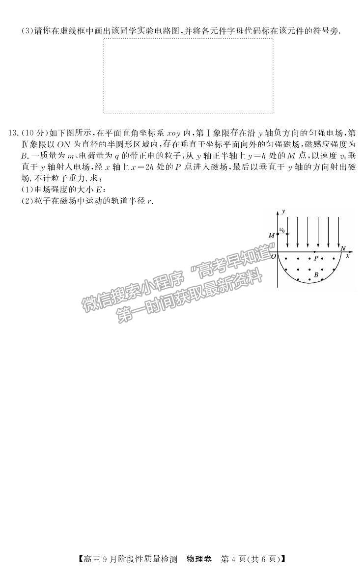 2022廣東省普通高中高三上學期9月階段性質(zhì)量檢測物理試卷及答案