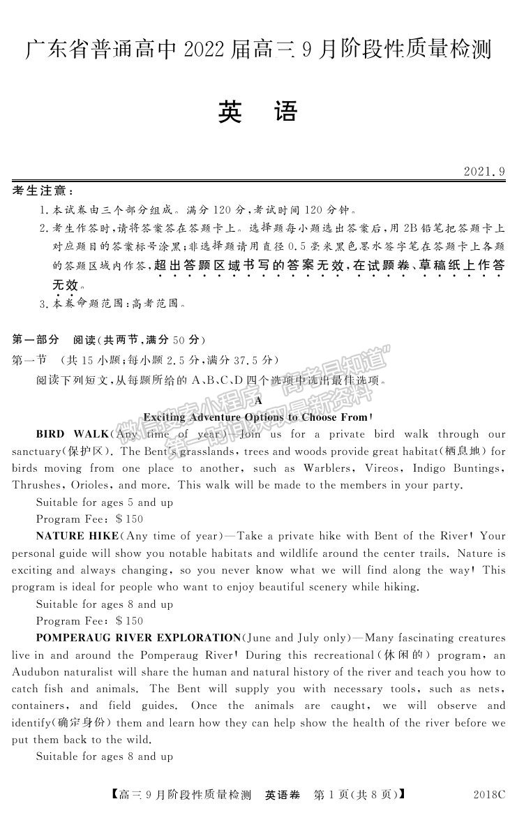 2022廣東省普通高中高三上學(xué)期9月階段性質(zhì)量檢測(cè)英語(yǔ)試卷及答案