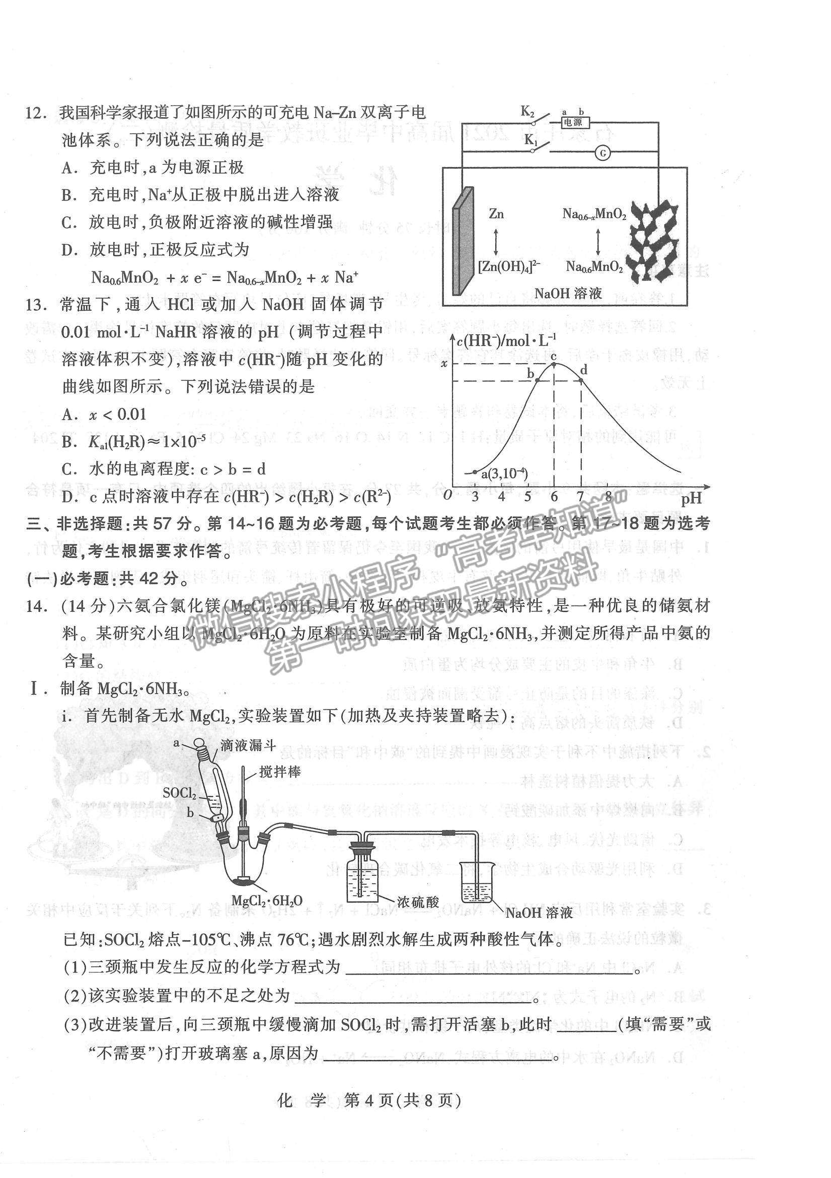 2021石家莊市高三教學質(zhì)量檢測（二）化學試題及參考答案