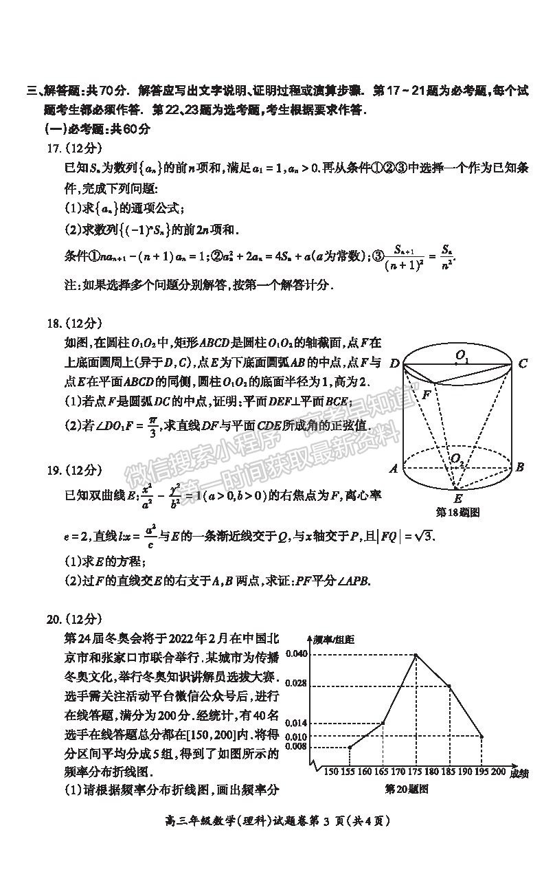 2021安徽省蕪湖市高三下學(xué)期二模理數(shù)試題及參考答案