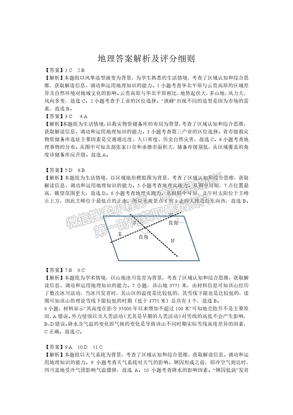 2021長春市高三質(zhì)量監(jiān)測（四）文綜試題及參考答案