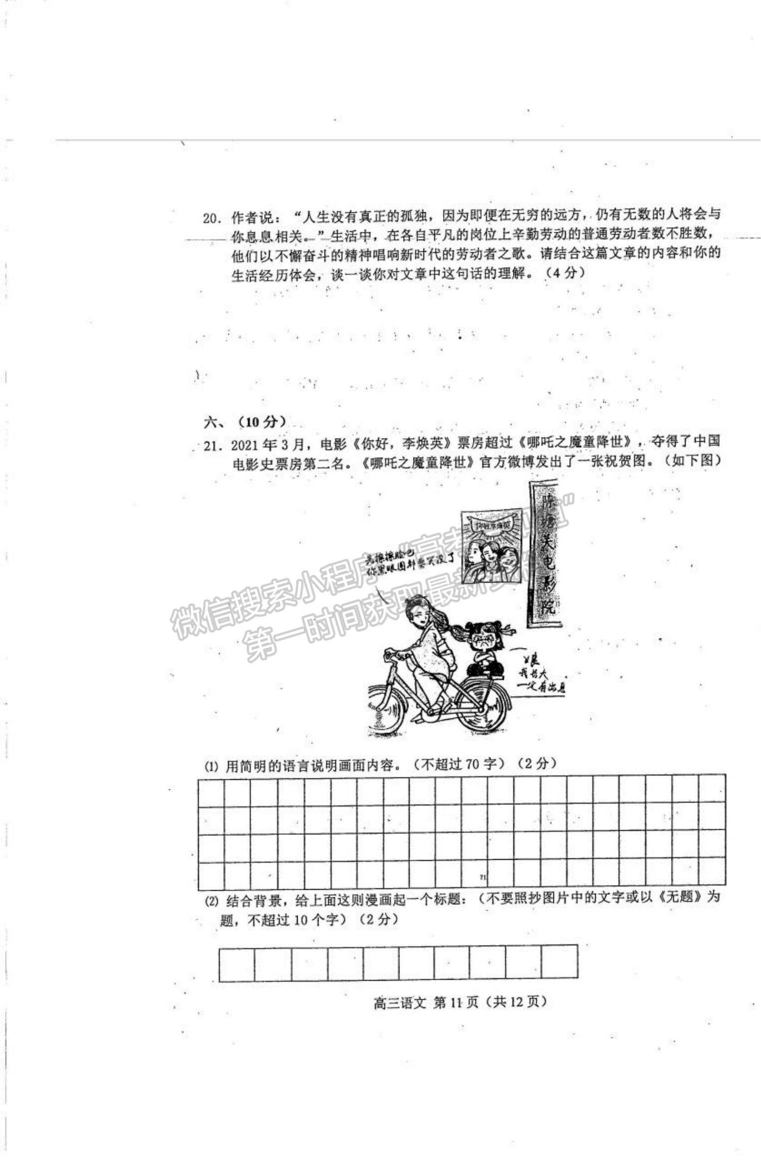 2021天津市河北區(qū)高三年級(jí)總復(fù)習(xí)質(zhì)量檢測(cè)（二）語(yǔ)文試題及參考答案