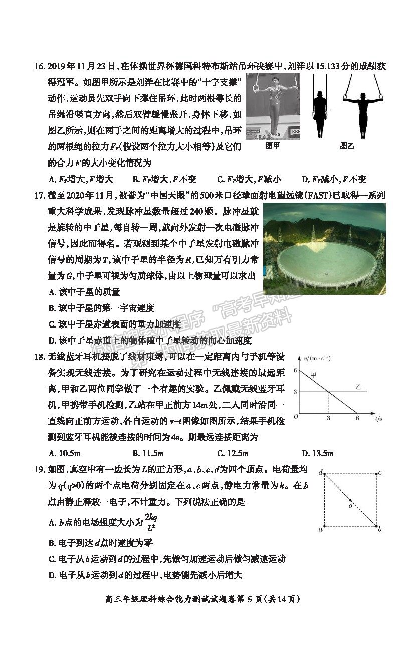 2021安徽省蕪湖市高三下學(xué)期二模理綜試題及參考答案