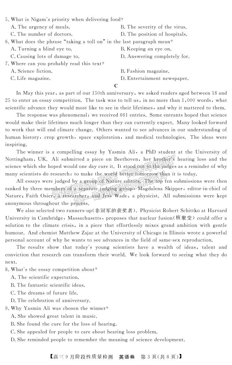 2022廣東省普通高中高三上學(xué)期9月階段性質(zhì)量檢測(cè)英語(yǔ)試卷及答案