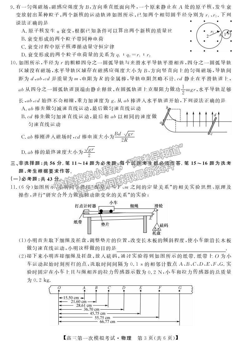 2022湖南省湘潭市高三第一次模擬考試物理試題及參考答案