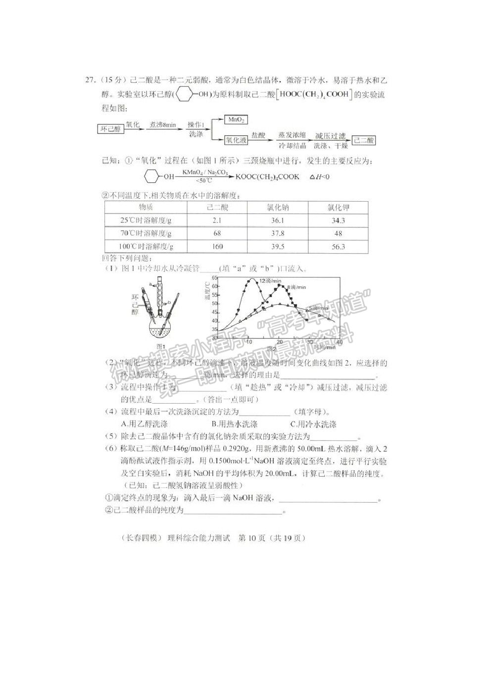 2021長(zhǎng)春市高三質(zhì)量監(jiān)測(cè)（四）理綜試題及參考答案