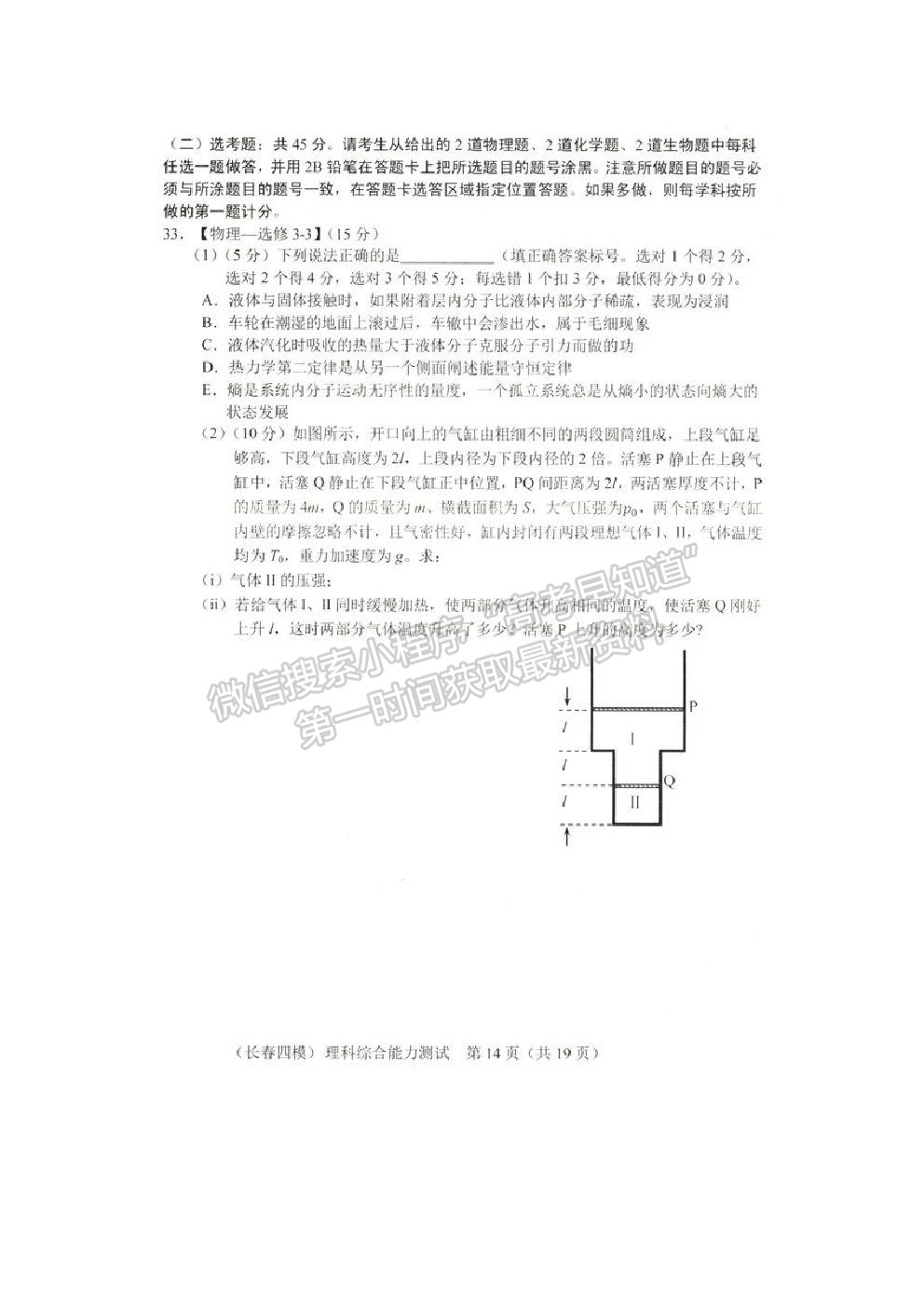 2021長春市高三質(zhì)量監(jiān)測（四）理綜試題及參考答案