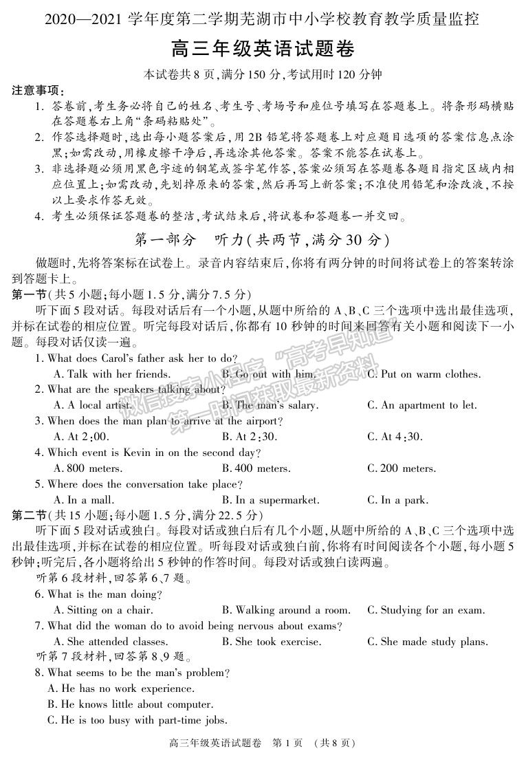 2021安徽省蕪湖市高三下學(xué)期二模英語(yǔ)試題及參考答案