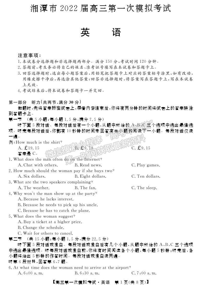 2022湖南省湘潭市高三第一次模擬考試英語試題及參考答案