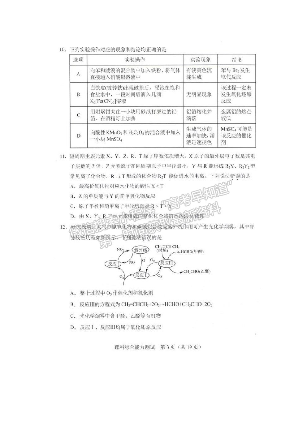 2021長(zhǎng)春市高三質(zhì)量監(jiān)測(cè)（四）理綜試題及參考答案