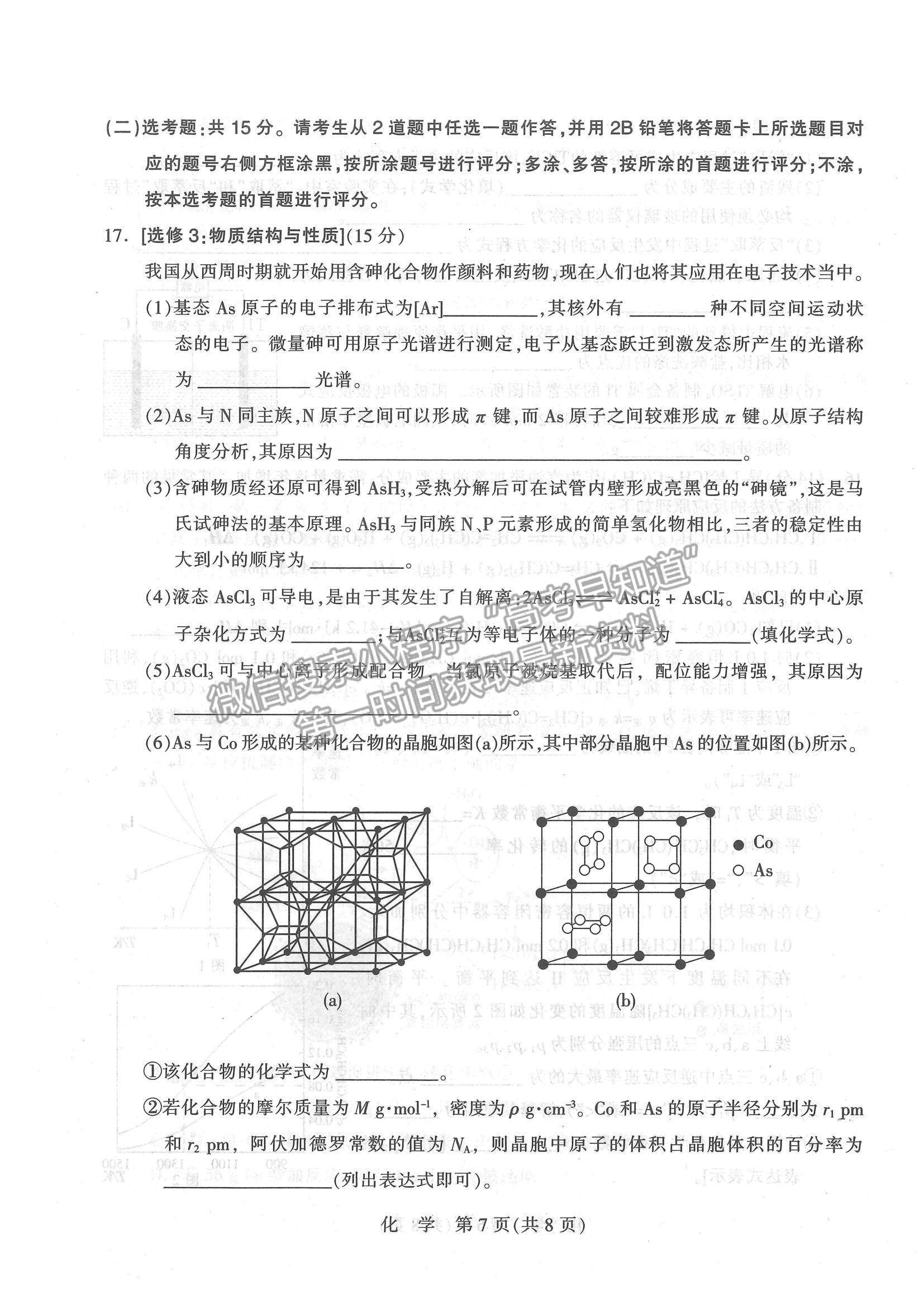 2021石家莊市高三教學質(zhì)量檢測（二）化學試題及參考答案