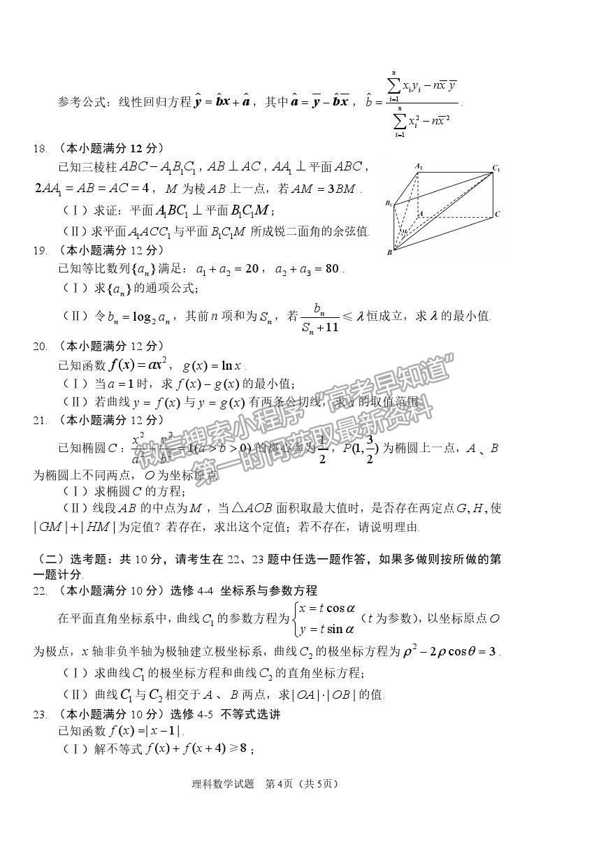 2021長春市高三質量監(jiān)測（二）理數(shù)試題及參考答案