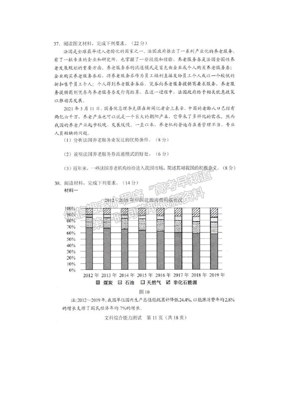 2021長春市高三質(zhì)量監(jiān)測（四）文綜試題及參考答案