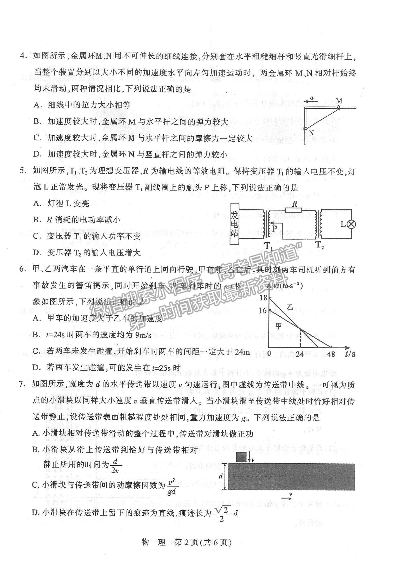 2021石家莊市高三教學(xué)質(zhì)量檢測（二）物理試題及參考答案