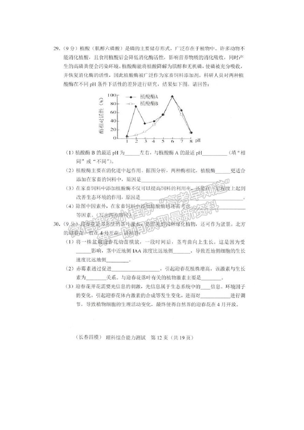 2021長(zhǎng)春市高三質(zhì)量監(jiān)測(cè)（四）理綜試題及參考答案