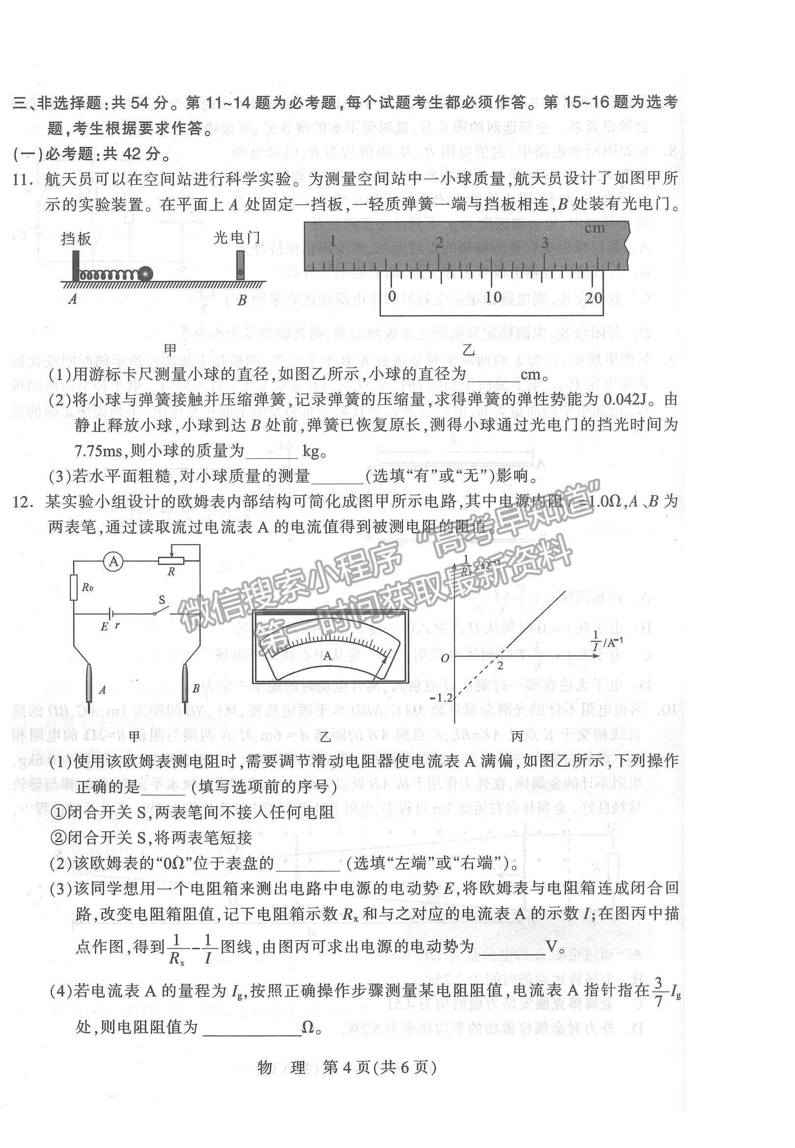 2021石家莊市高三教學(xué)質(zhì)量檢測（二）物理試題及參考答案