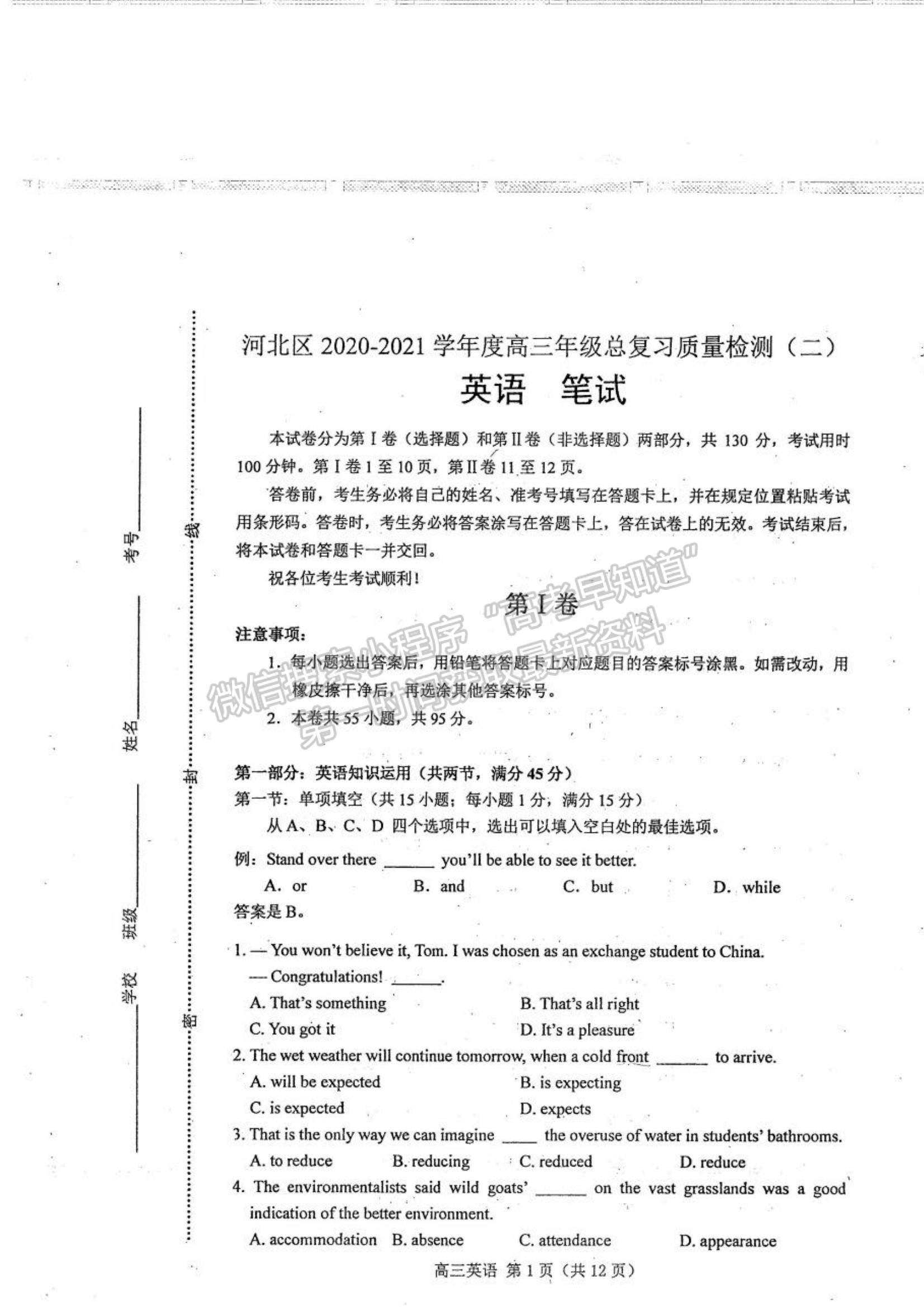 2021天津市河北區(qū)高三年級(jí)總復(fù)習(xí)質(zhì)量檢測(cè)（二）英語試題及參考答案