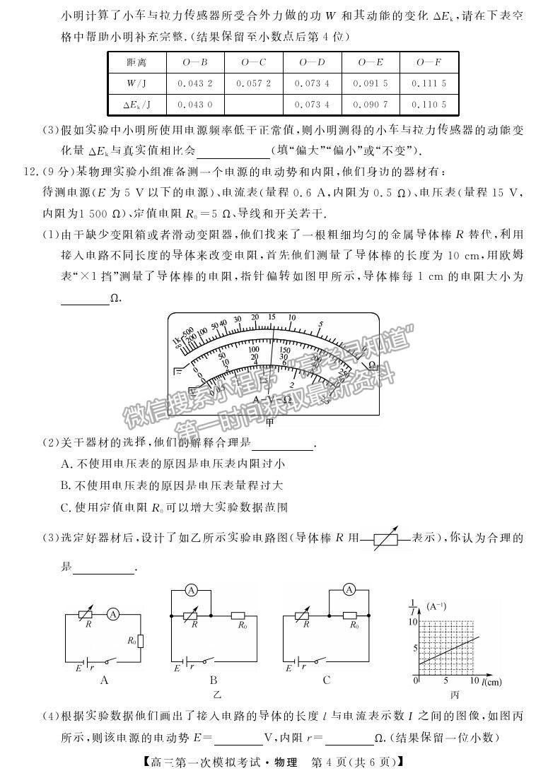 2022湖南省湘潭市高三第一次模擬考試物理試題及參考答案