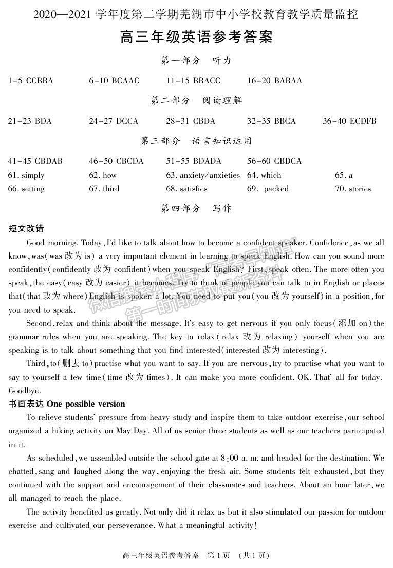 2021安徽省蕪湖市高三下學期二模英語試題及參考答案