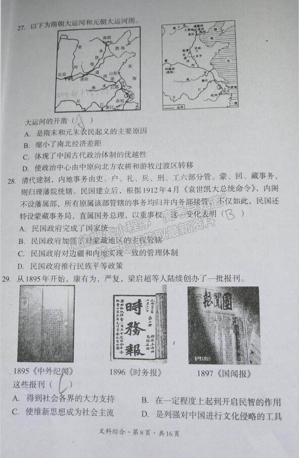 2022巴中零診文綜試卷及參考答案