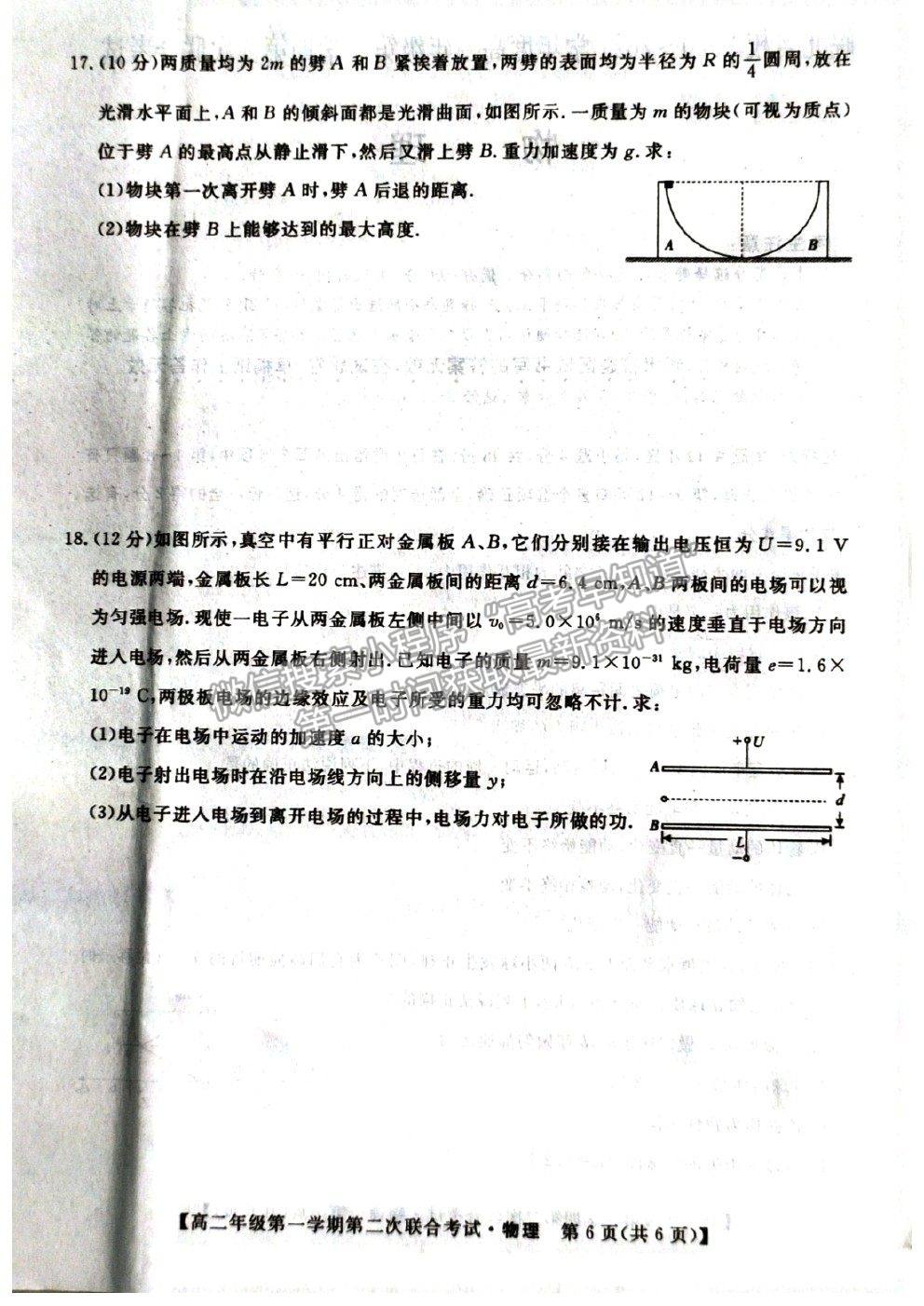 2021安徽省皖北名校高二上學(xué)期第二次聯(lián)考物理試題及參考答案