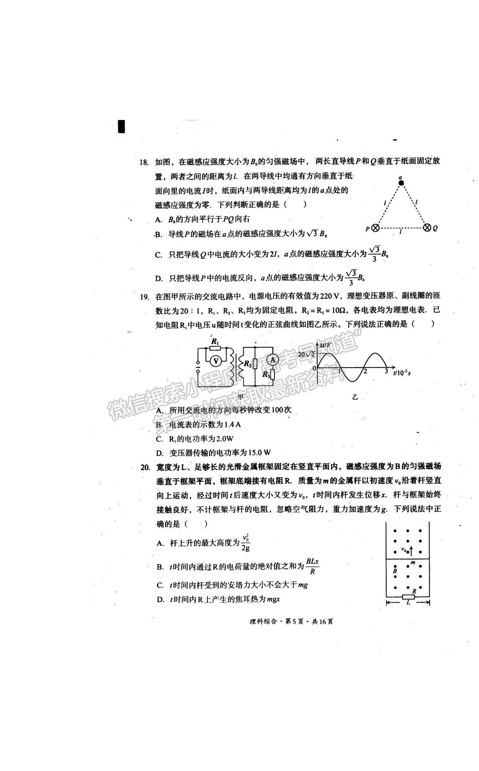 2022巴中零診理綜試卷及參考答案