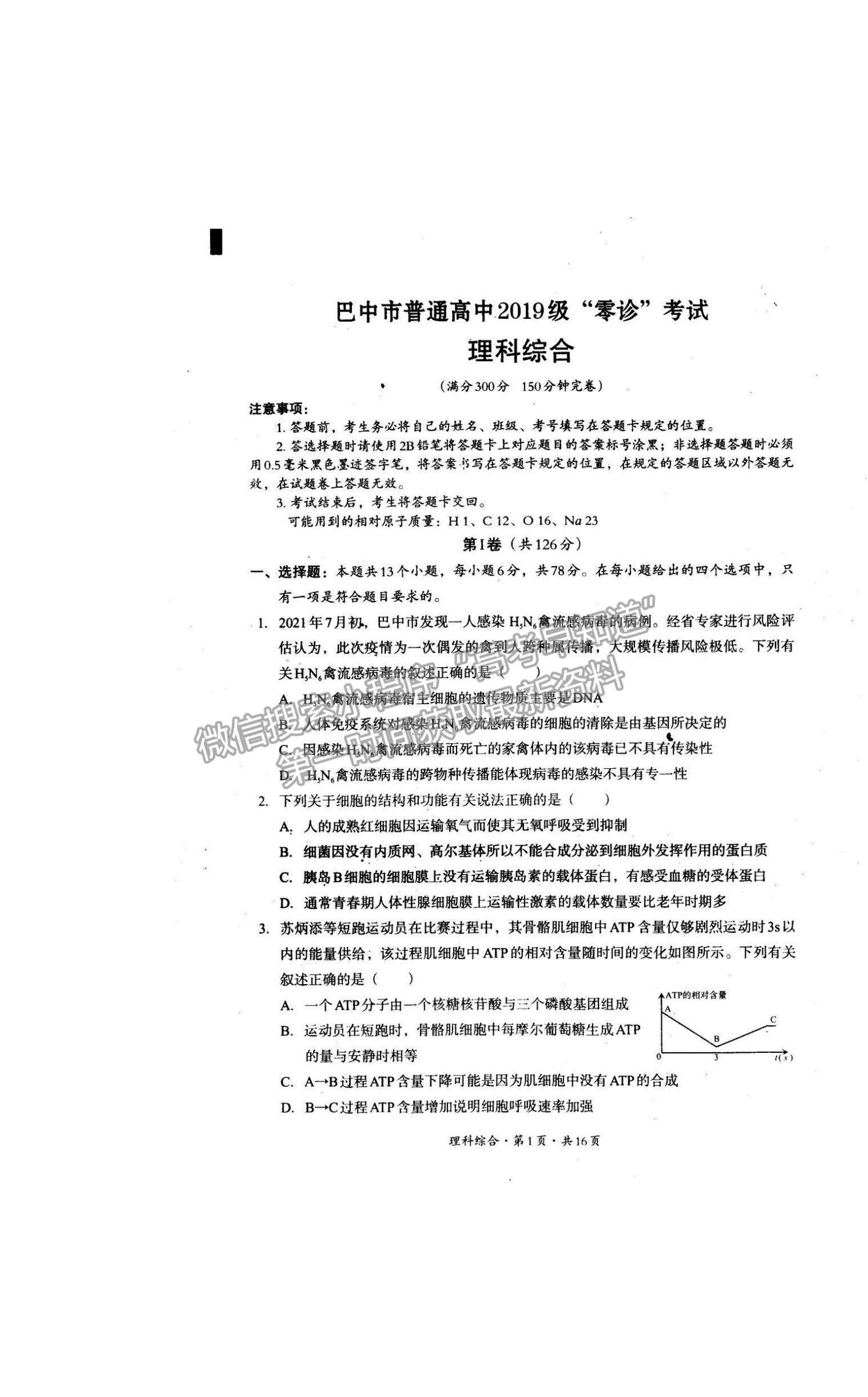 2022巴中零診理綜試卷及參考答案