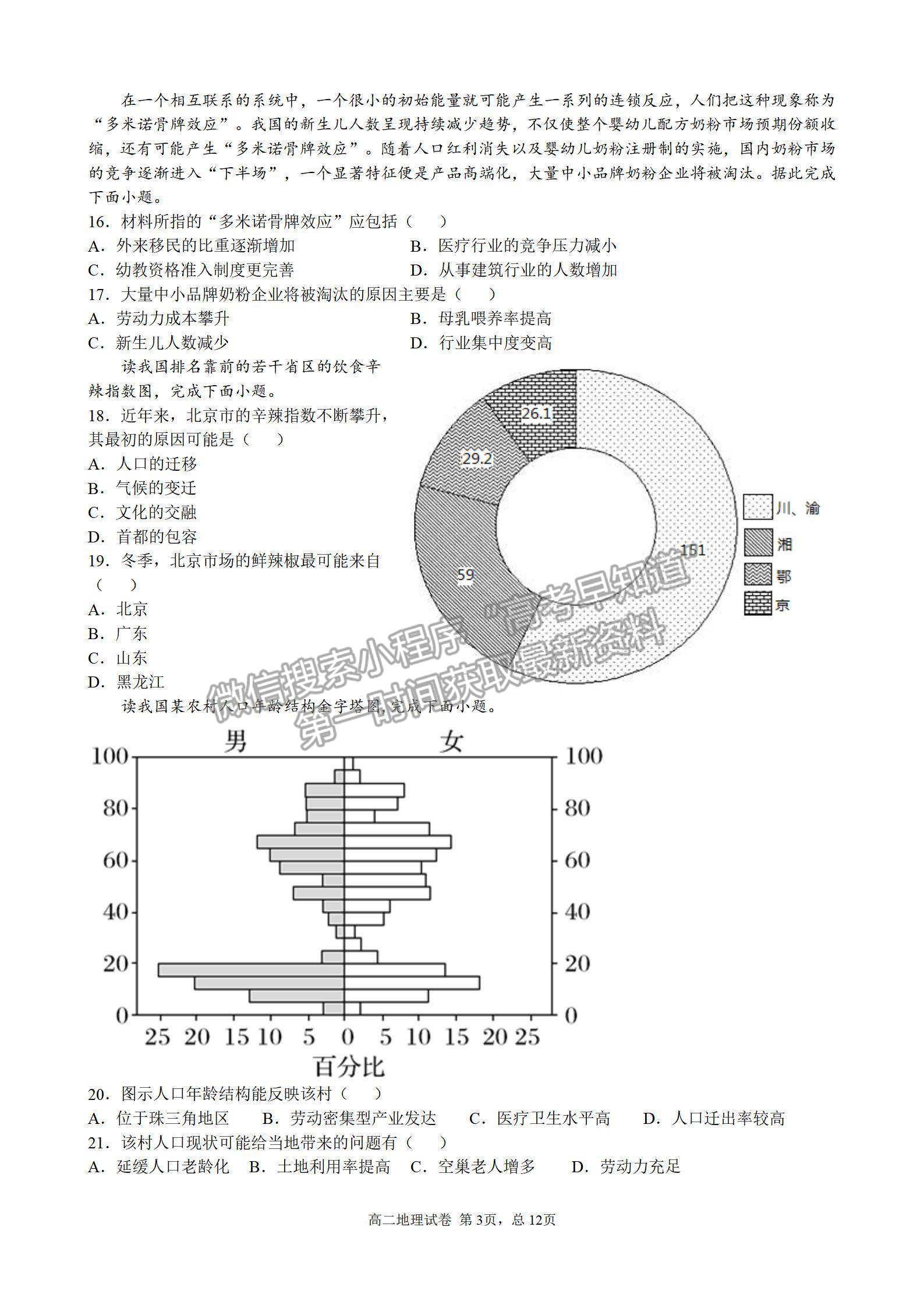 2022成都外國(guó)語(yǔ)學(xué)校高二入學(xué)考地理試題及參考答案