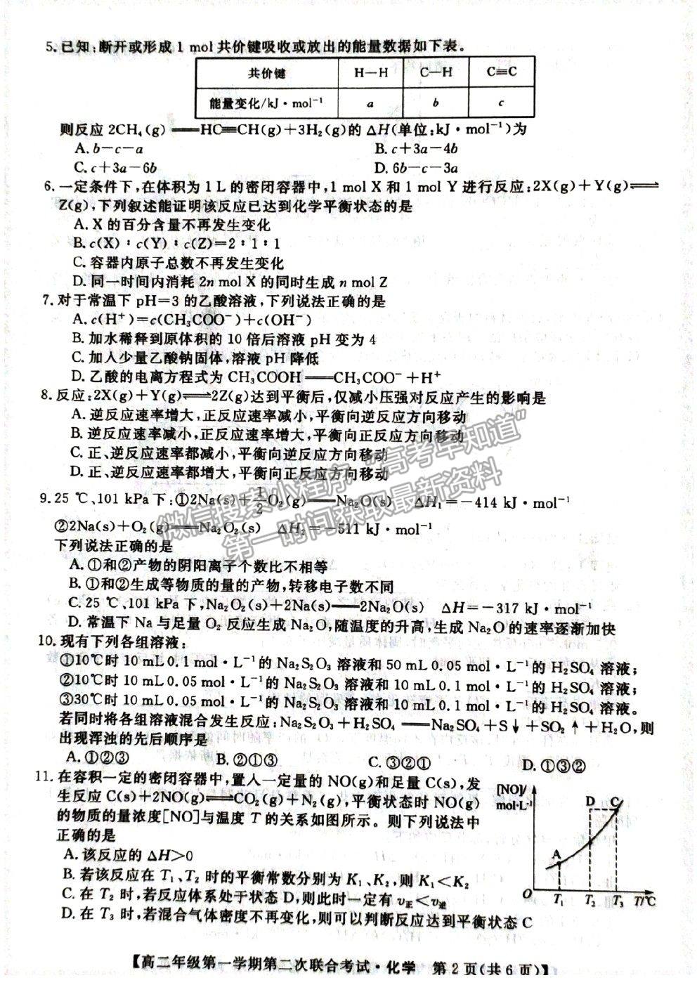 2021安徽省皖北名校高二上學期第二次聯(lián)考化學試題及參考答案