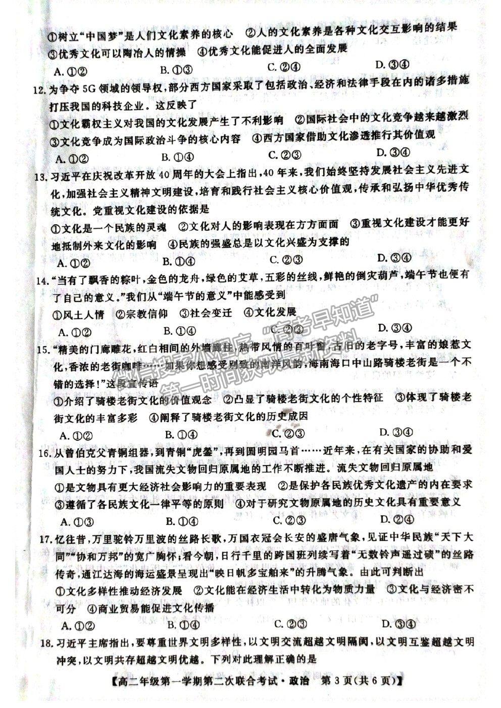 2021安徽省皖北名校高二上學(xué)期第二次聯(lián)考政治試題及參考答案