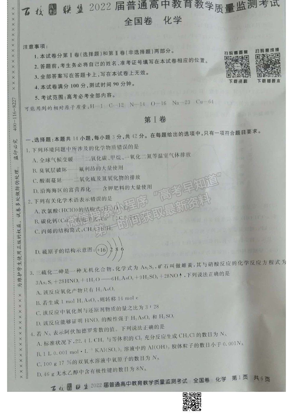 2022百校聯(lián)盟高三9月聯(lián)考（全國卷）化學(xué)試題及參考答案