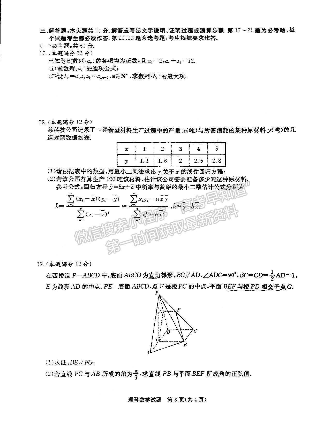 2022屆江西省紅色七校第一次聯(lián)考理數(shù)試題及答案